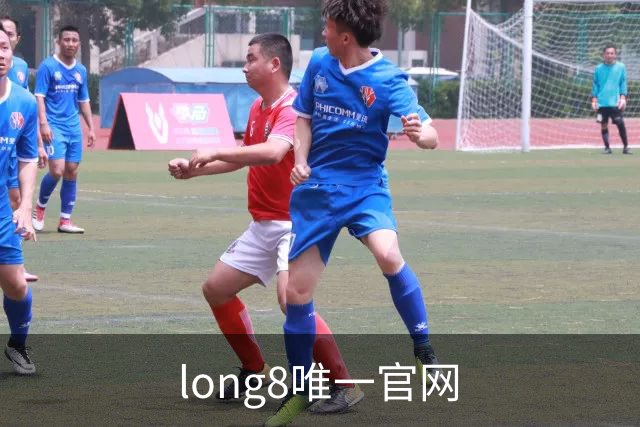 关于long8唯一官网
